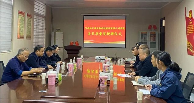 喜報(bào)！河南旭百瑞公司榮獲“武陟縣縣長質(zhì)量獎(jiǎng)！