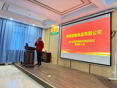 聚力提質(zhì)增效，共創(chuàng)養(yǎng)殖新篇章丨2024年旭瑞公司養(yǎng)殖系統(tǒng)提質(zhì)增效培訓(xùn)暨表彰大會(huì)順利召開(kāi)！